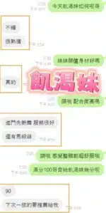 彰化定點茶-飢渴妹