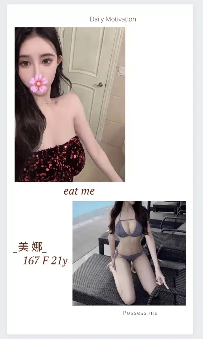 台北外送茶-美娜