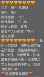 彰化定點茶-飢渴妹