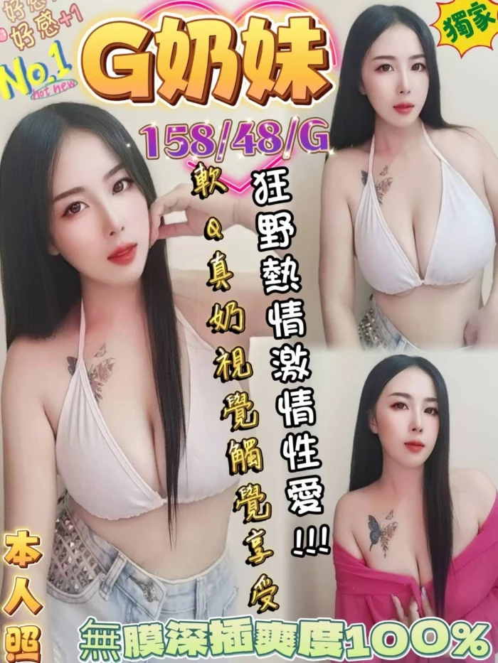 金門定點茶-G奶妹