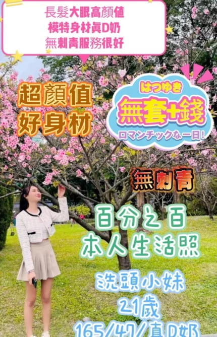 台南定點茶-洗頭小妹