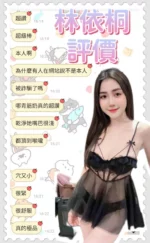 屏東定點茶-林依桐