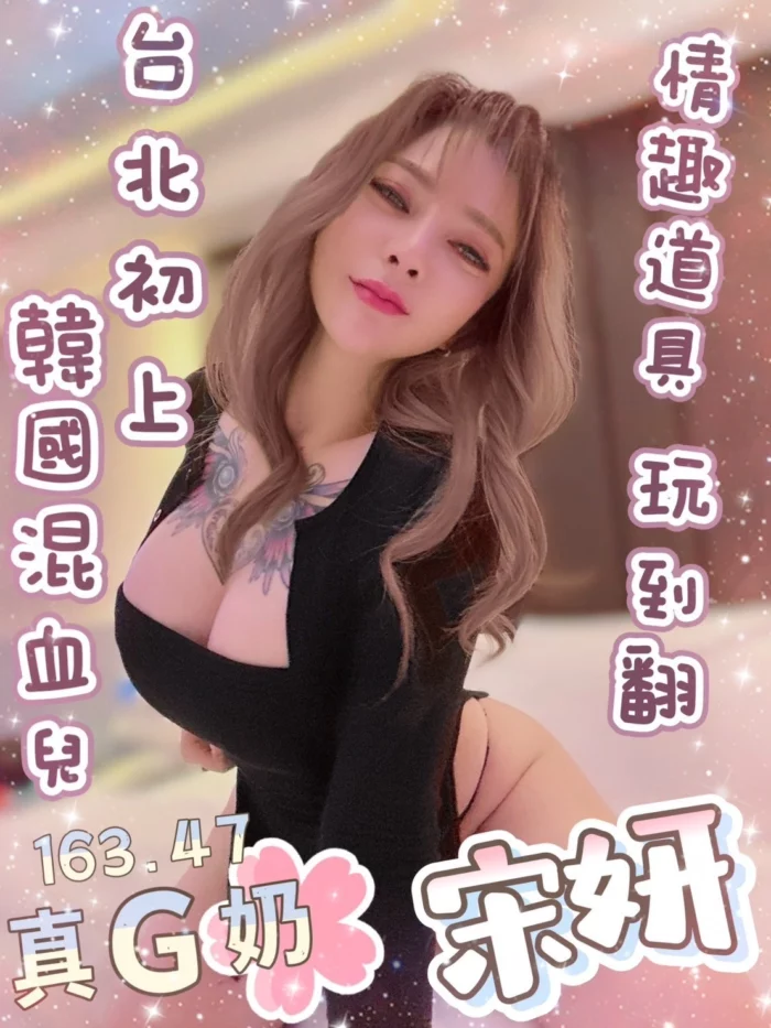 台北定點茶-宋妍