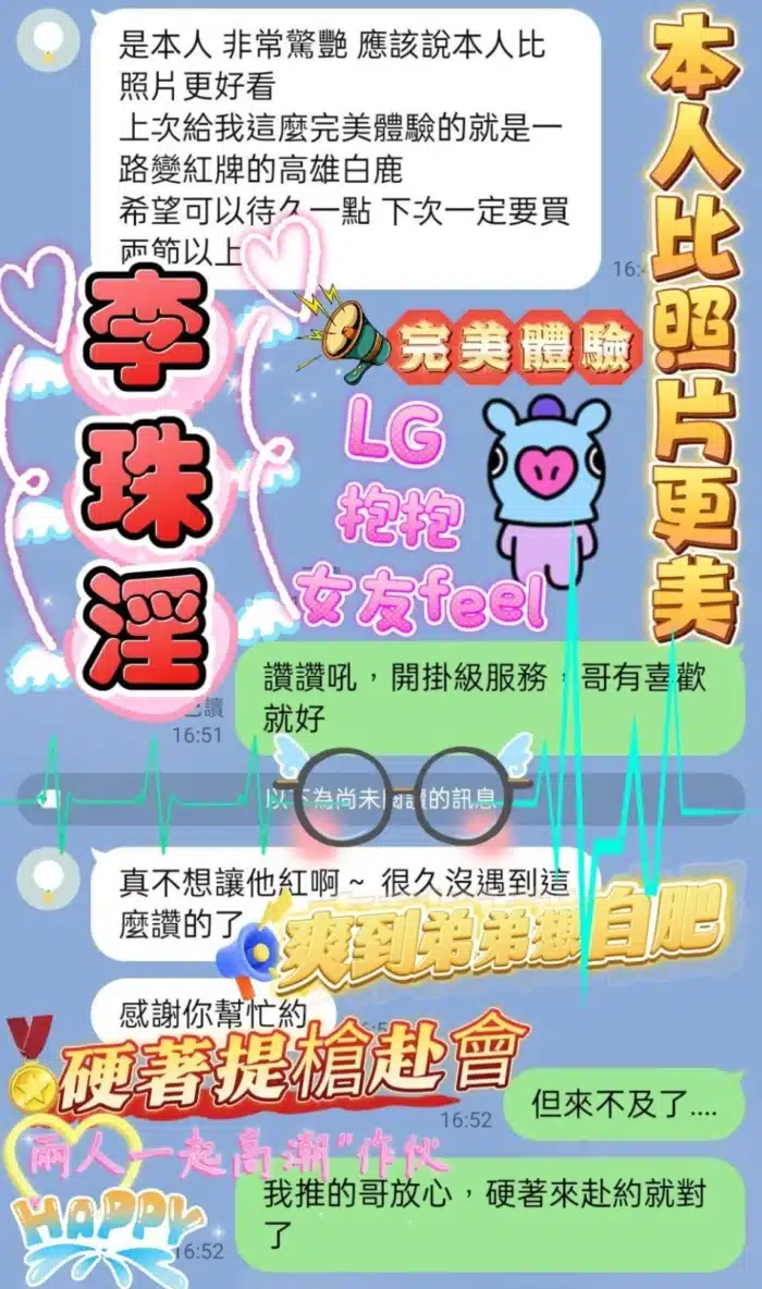 高雄定點茶-李珠淫