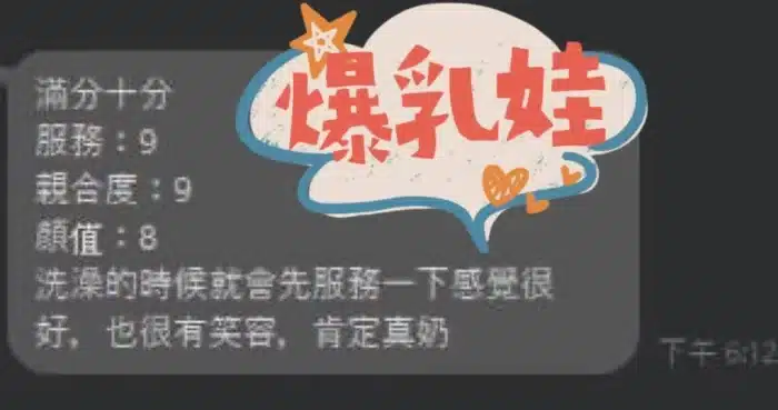 澎湖定點茶-爆乳娃