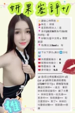 南投定點茶-妍果