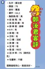 新北定點茶-鄭汝君