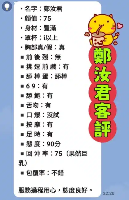 新北定點茶-鄭汝君