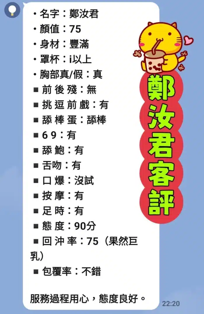 新北定點茶-鄭汝君