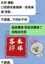 台中外送茶-米菲