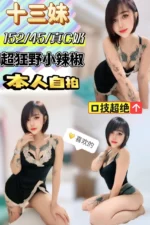 彰化定點茶-十三妹