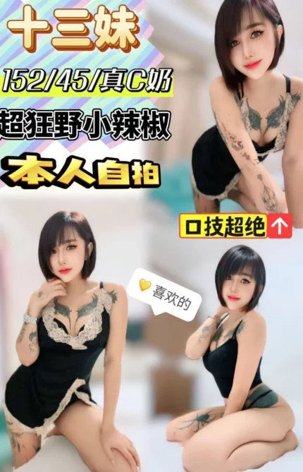 彰化定點茶-十三妹