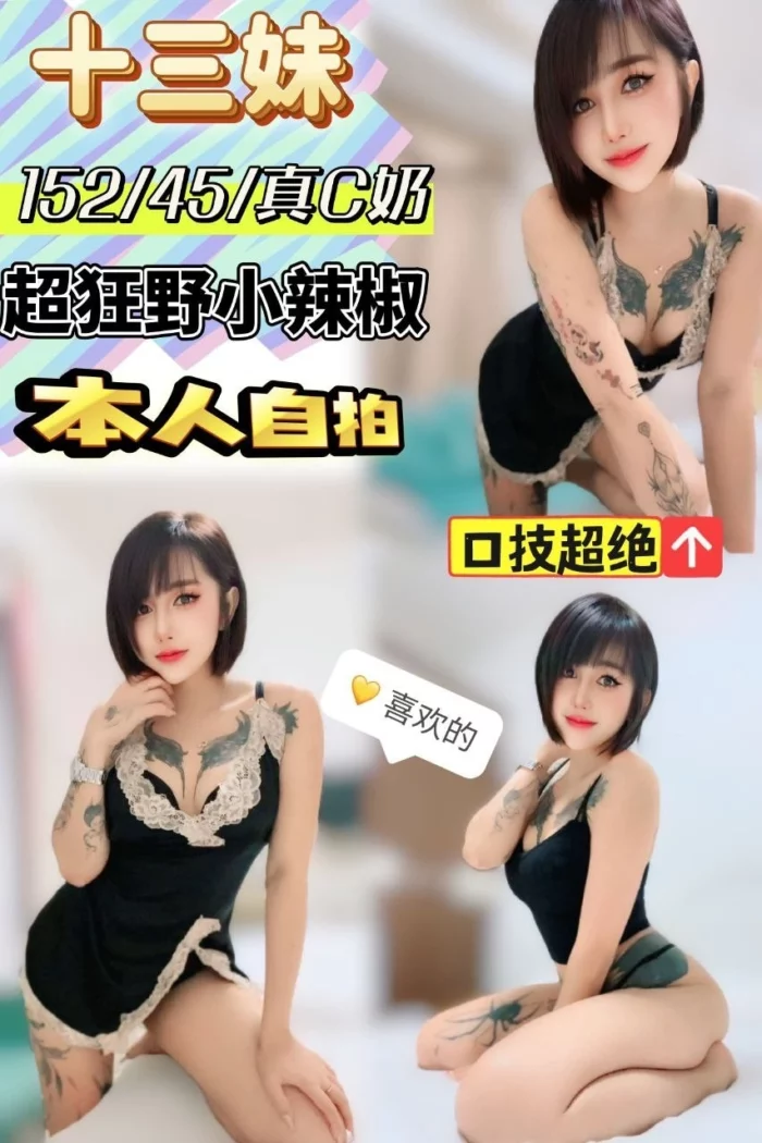 彰化定點茶-十三妹