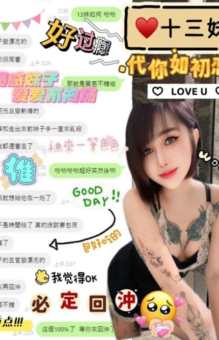 彰化定點茶-十三妹