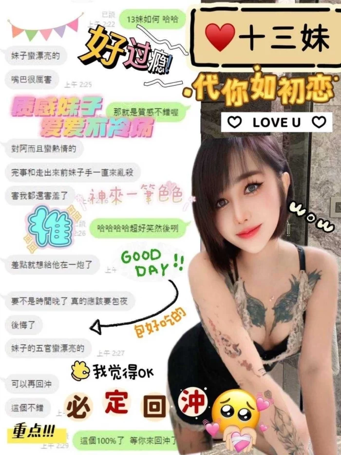 彰化定點茶-十三妹