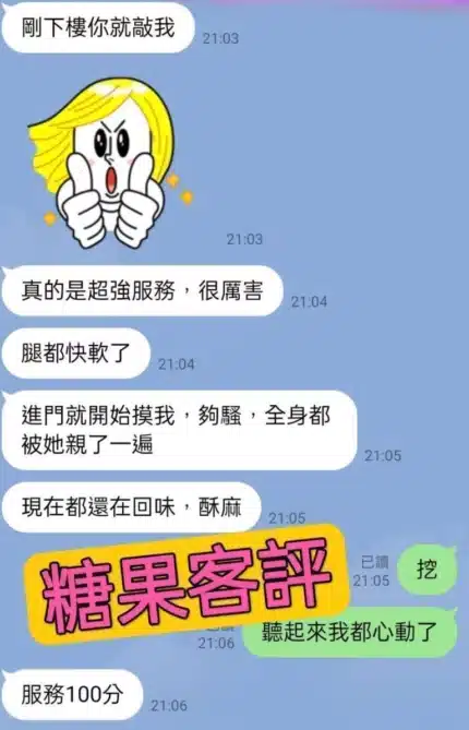 台北定點茶-糖果