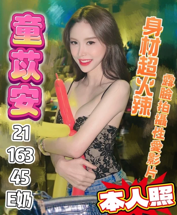 彰化定點茶-童苡安