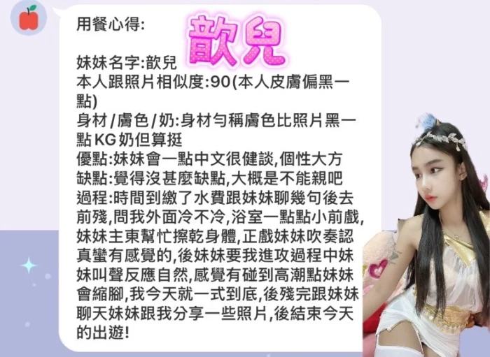 新北定點茶-歆兒