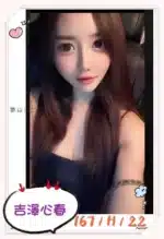 台中定點茶-吉澤心春