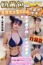 桃園定點茶-奶黃包