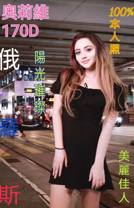 台北外送茶-奧莉維