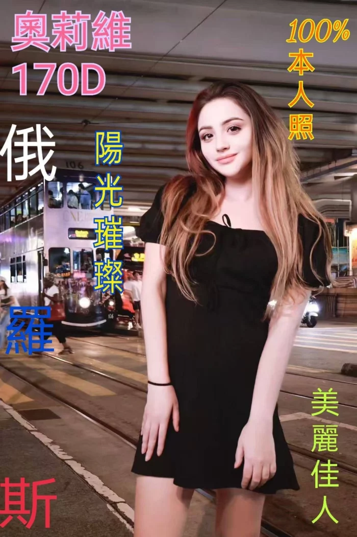 台北外送茶-奧莉維
