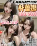 桃園定點茶-朴蕾娜