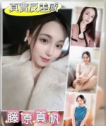 台中外送茶-藤原真帆