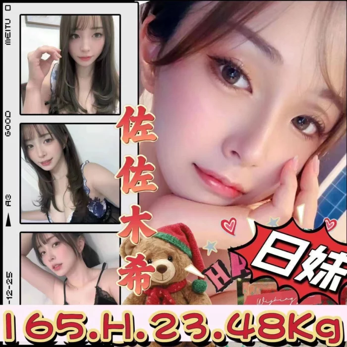 台北外送茶-佐佐木希
