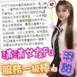 台中定點茶-羽甜