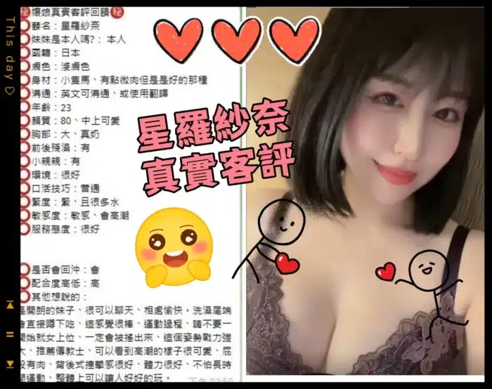 台中外送茶-星羅紗奈