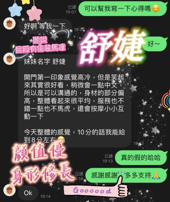 高雄定點茶-舒婕