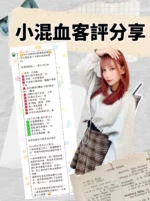 台北定點茶-小混血