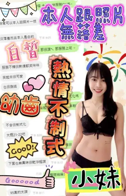 台中定點茶-小妹
