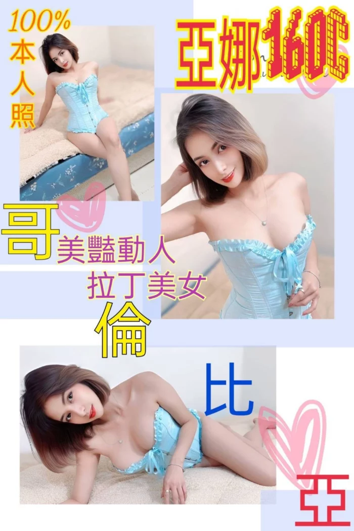 台北定點茶-亞娜