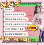 台中定點茶-迷豆子