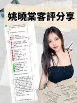台北定點茶-姚曉棠