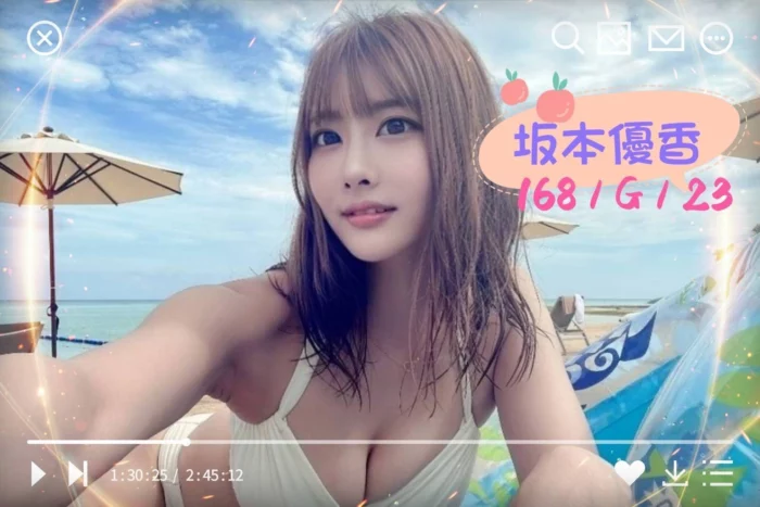 台北外送茶-坂本優香