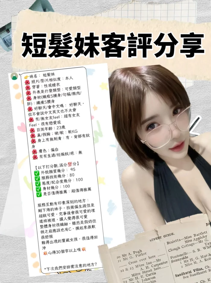 台北定點茶-短髮妹