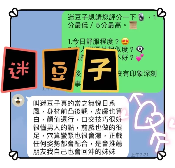 台中定點茶-迷豆子