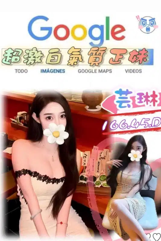 台北外送茶-芸琳