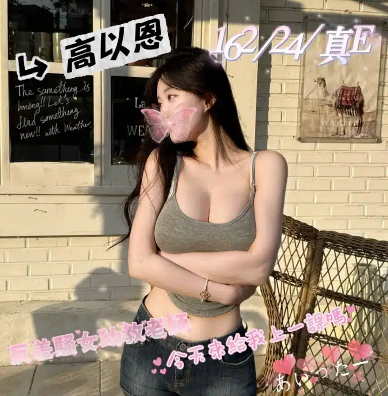 台中外送茶-高以恩