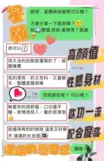 台中外送茶-星願