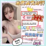 台南定點茶-米鹿