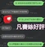 新竹定點茶-凡賽絲