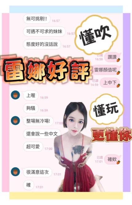 高雄定點茶-雷娜