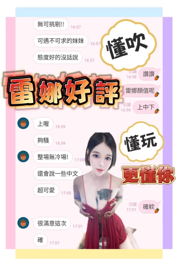 高雄定點茶-雷娜