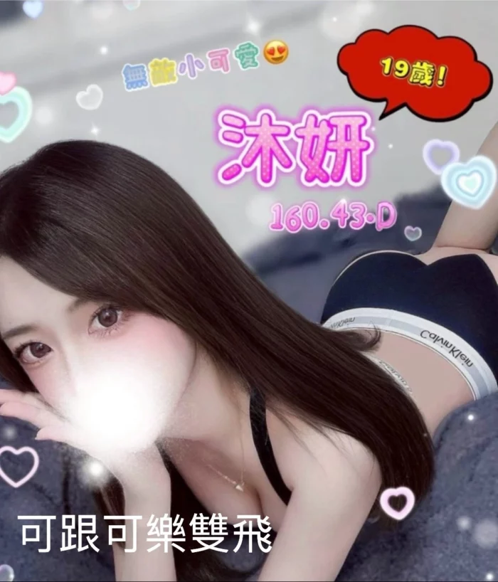 新竹外送茶-沐妍