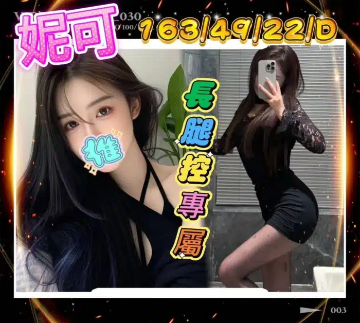 台中外送茶-妮可