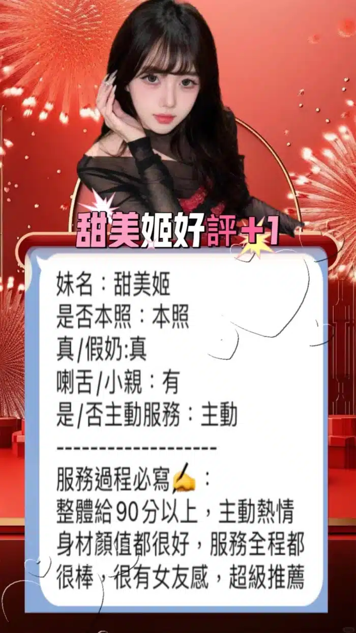 台中定點茶-甜美姬